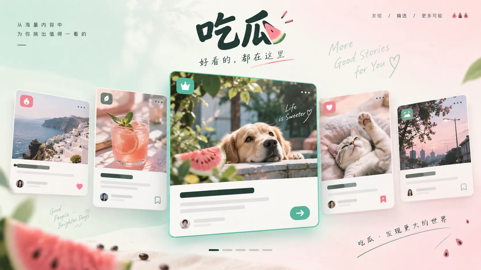 娱乐话题主题视觉